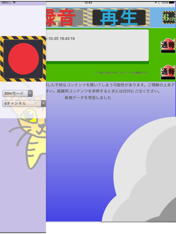 音声つぶやき・ちゃとら screenshot 2