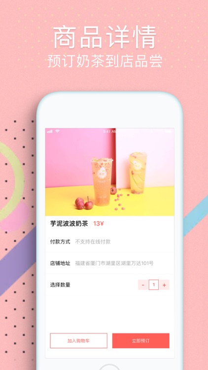 樱花茶饮 screenshot-3