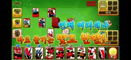 Game screenshot 개고수 맞고 apk