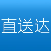 直送达 pour PC