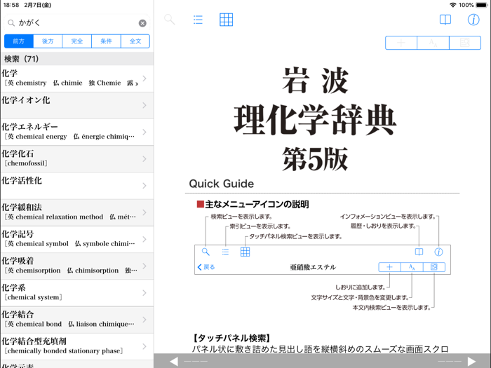 岩波理化学辞典第5版