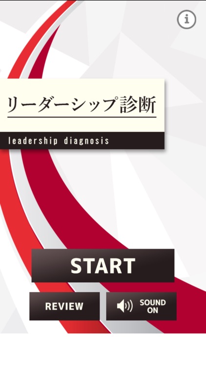 リーダーシップ診断～あなたの立ち位置は？～