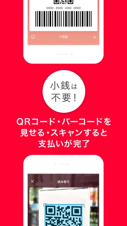 PayPay-ペイペイ(簡単、お得なスマホ決済アプリ) screenshot-6