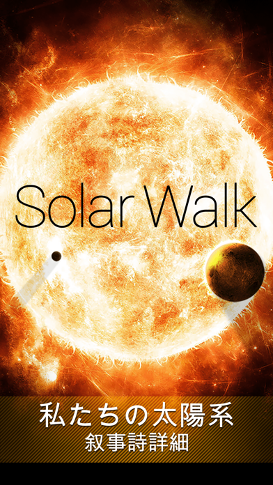 Solar Walk: ソーラーシステム3... screenshot1