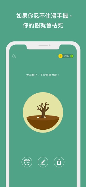 Forest 專注森林(圖3)-速報App