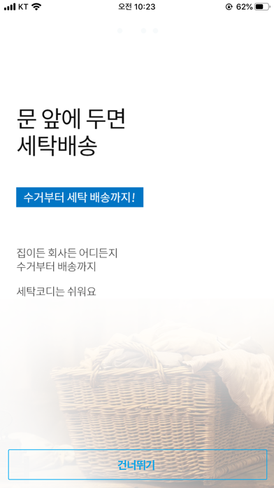 세탁코디 screenshot 2