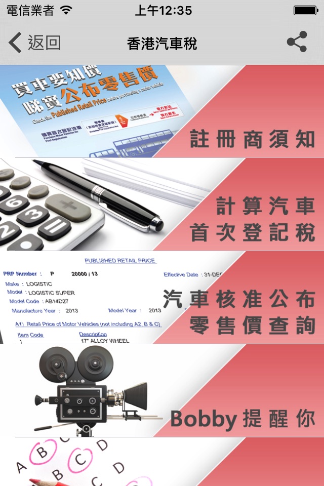 HK Car First Registration Tax screenshot 2
