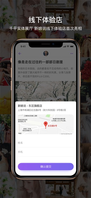 新娘说 新娘们推荐的好东西na App Store