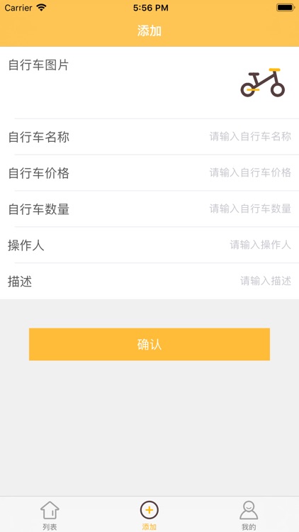 宏拓自行车商家端