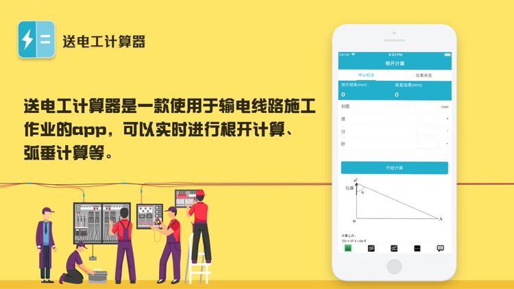 送电工计算器 screenshot-3