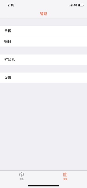 E掌柜手机店员(圖4)-速報App