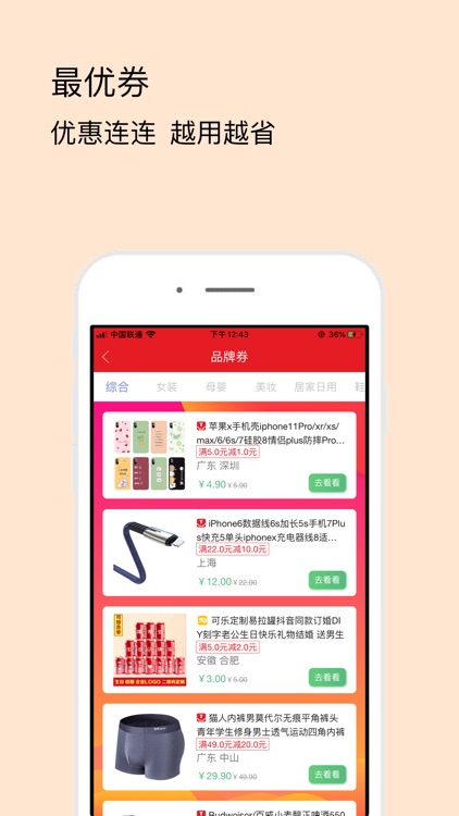 最优券-领券购物省钱APP