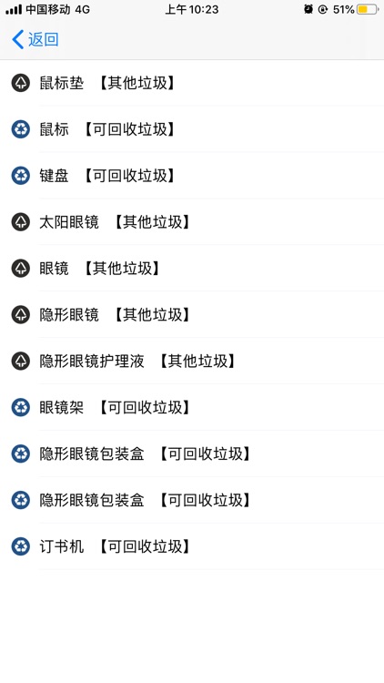 垃圾分类-郑州市垃圾分类查询