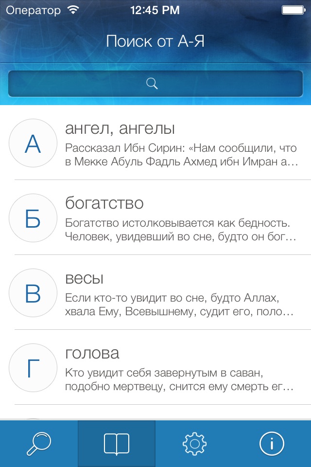 Декодер Снов Ибн Сирина screenshot 3