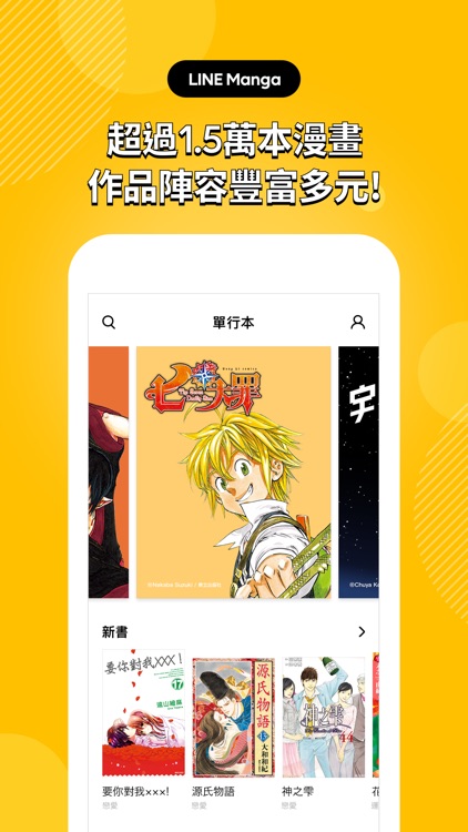 LINE Manga -正版日本漫畫 每天更新！