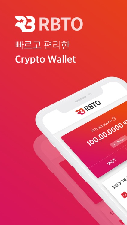 알비토 월렛 (RBTO Wallet)