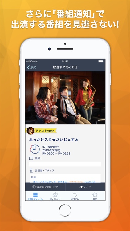 追っかけスタ -気になる芸能人のテレビ番組を追っかけよう!-