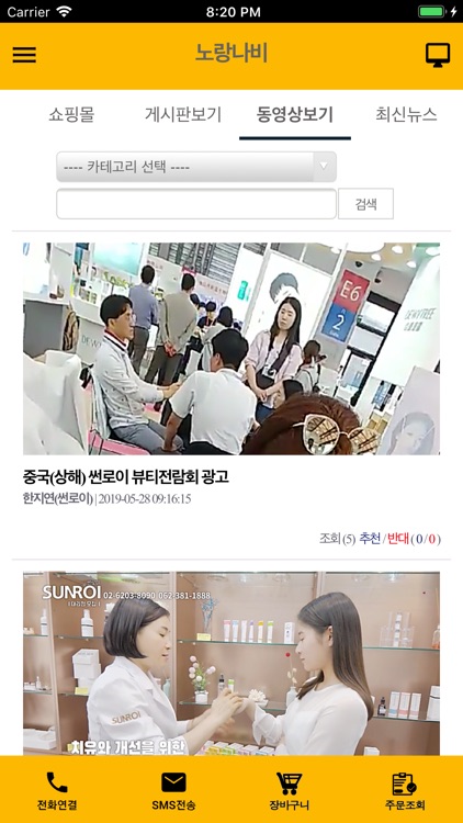 노랑나비 썬로이 screenshot-7