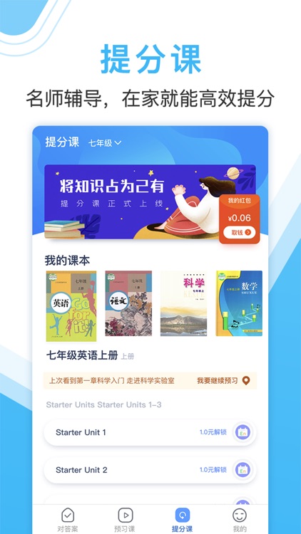 作业大师-中小学搜题答疑检查作业帮手