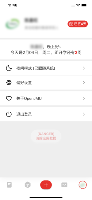 OpenJMU(圖5)-速報App