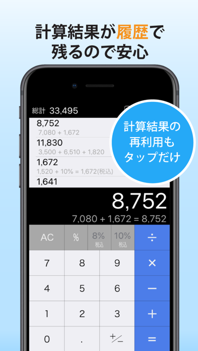 計算機!! - 消費税(2ボタン)対応の、... screenshot1