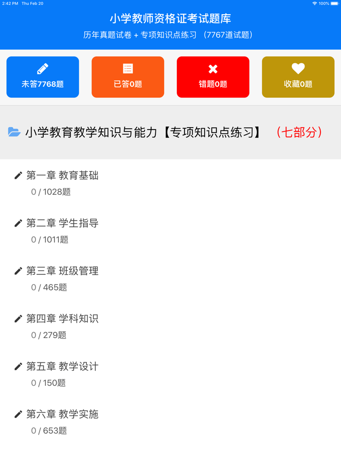 教师资格证考试小学教师国考真题试卷