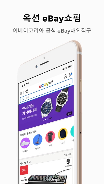 옥션 이베이쇼핑 - 이베이코리아 공식 eBay 해외직구