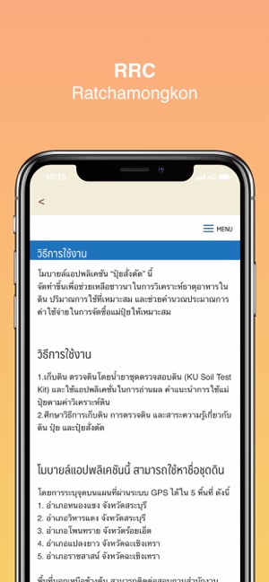 RRC E-Soil:ปุ๋ยสั่งตัดรัชมงคล(圖8)-速報App