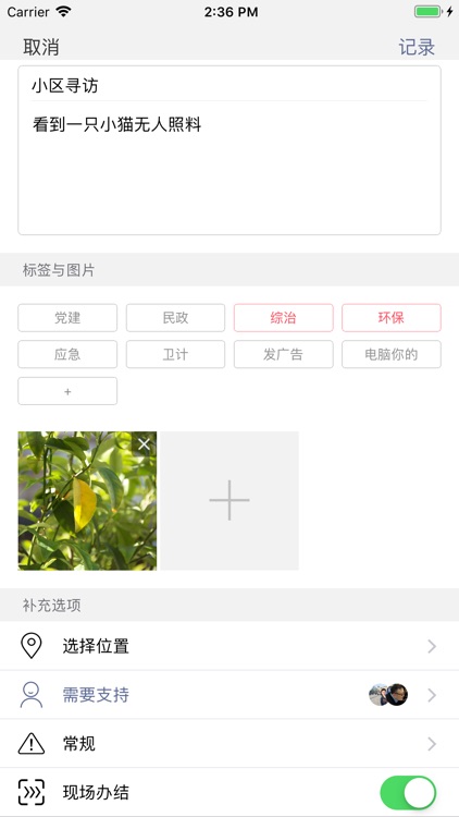 民情日志 screenshot-3