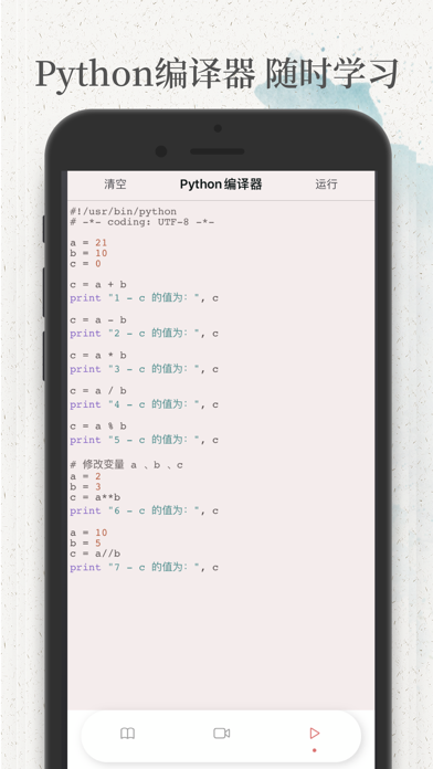 Python教程-菜鸟教程 screenshot 3