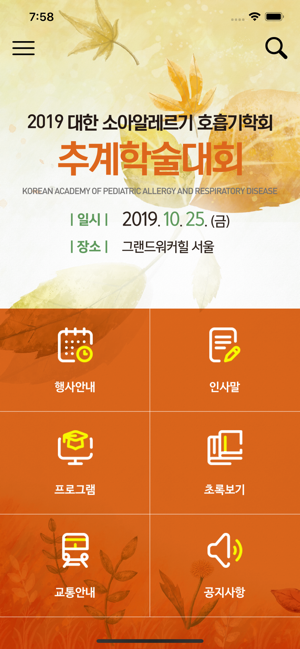 2019 KAPARD 추계학술대회(圖2)-速報App