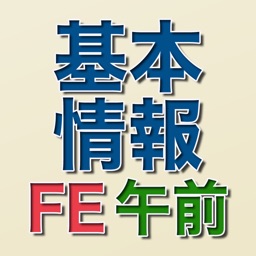 【令和2年春対応】基本情報技術者試験 午前問題集