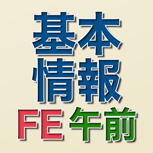 令和2年春対応 基本情報技術者試験 午前問題集 By Maiji Saito