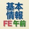 【令和2年春対応】基本情報技術者試験 午前問題集