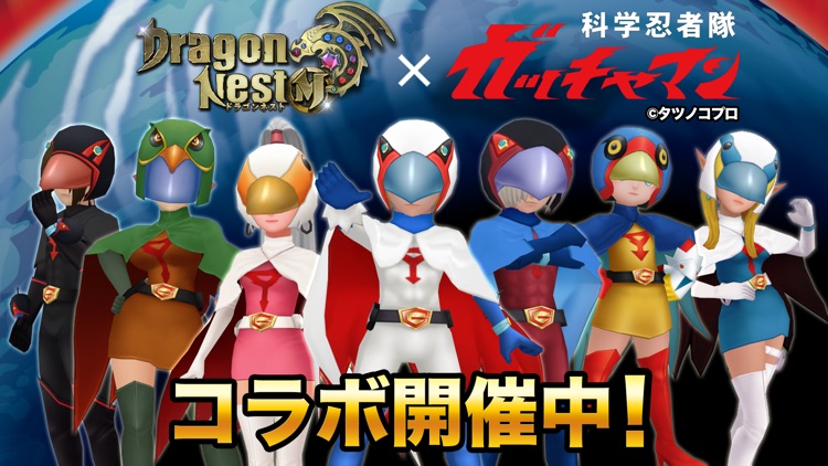 ドラゴンネストM