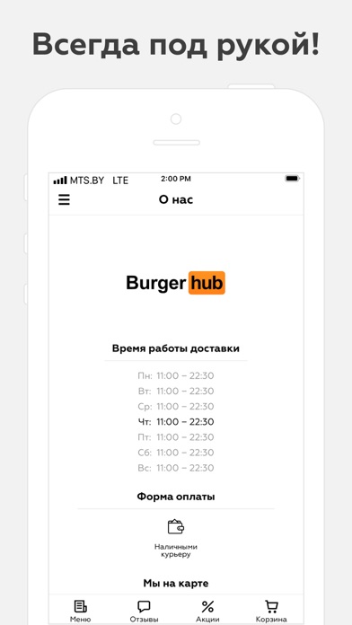 BurgerHUB | Витебск screenshot 3