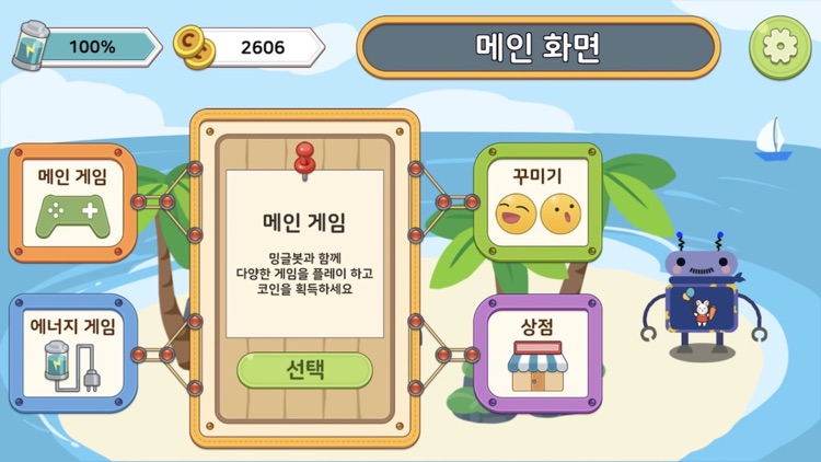 밍글봇, 도와줘!(Minglebot, Help!)