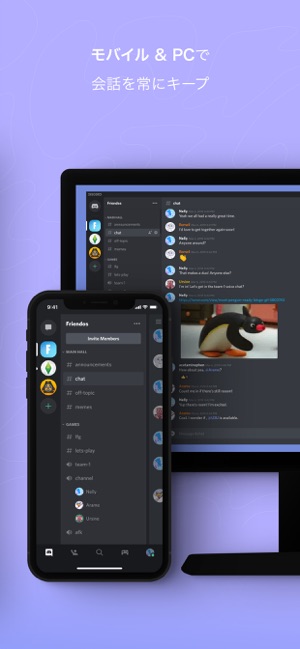 Discord をapp Storeで