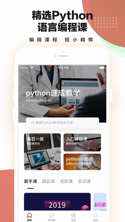 Python编程软件- 程序员必备开发手册