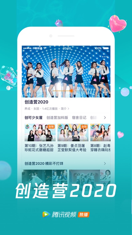腾讯视频-创造营2020独播 screenshot-0
