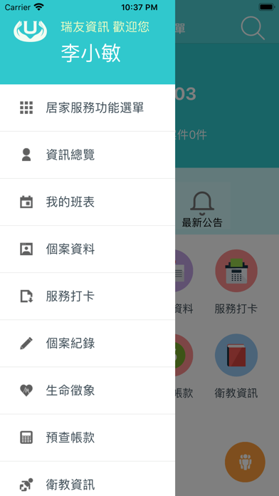 瑞友居家照護服務系統 screenshot 3