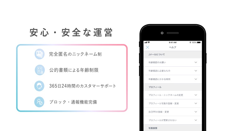 出会いのJメールでマッチング screenshot-3