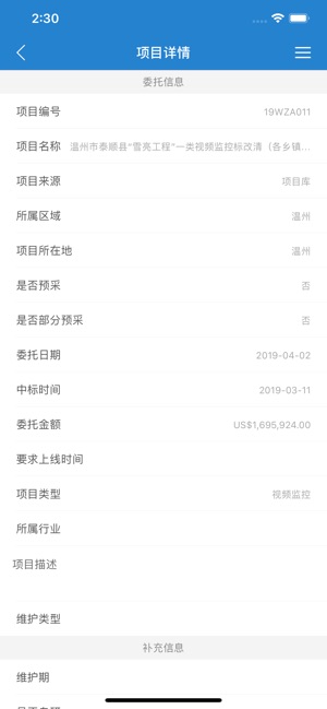 ICT项目管理平台(圖4)-速報App