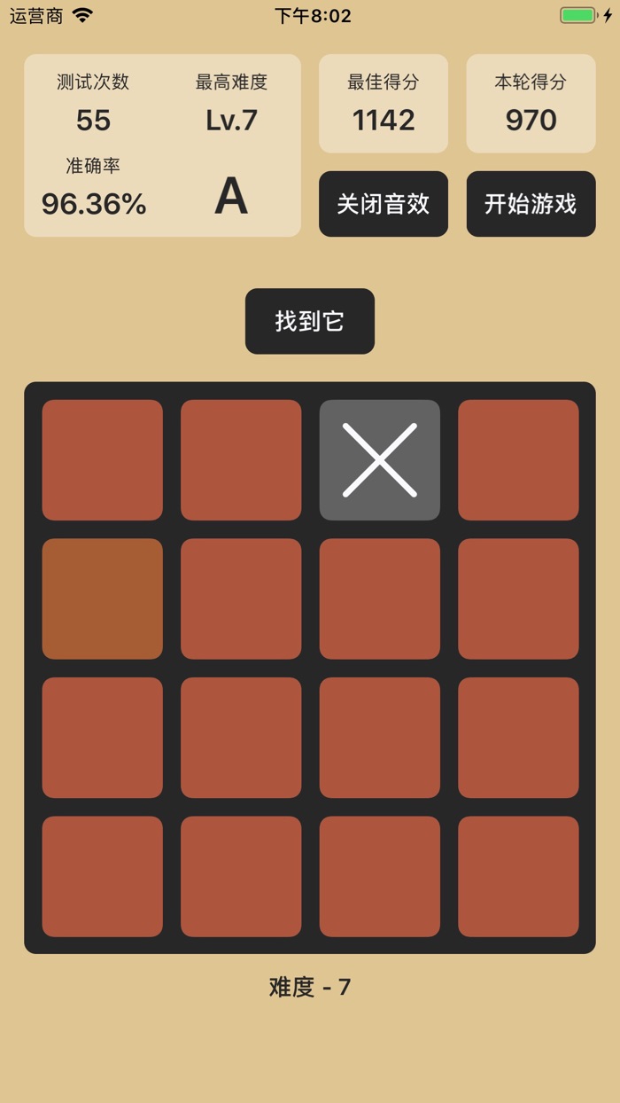 颜色辨别 - 寻找不同颜色方块