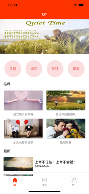 QT灵修(圖1)-速報App