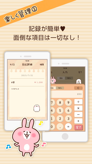 家計簿 カナヘイの節約できるお金管理アプリ By United Inc Ios 日本 Searchman アプリマーケットデータ