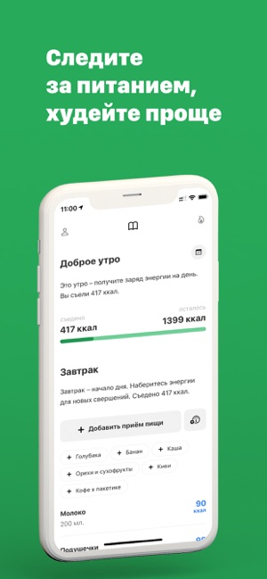 FoodKit, умный дневник питания(圖2)-速報App