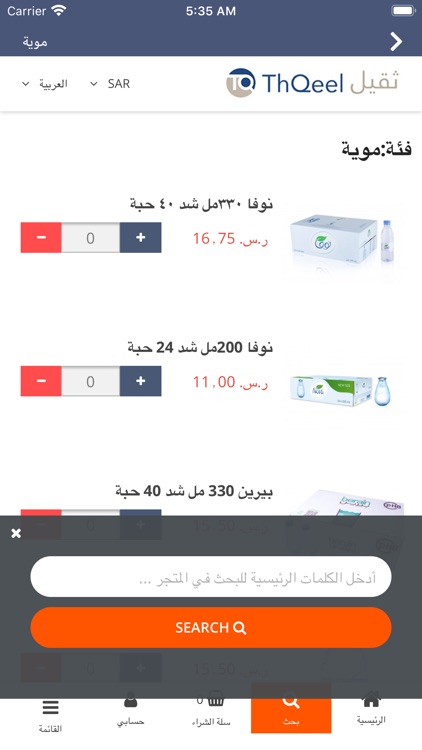 ثقيل ThQeel screenshot-5