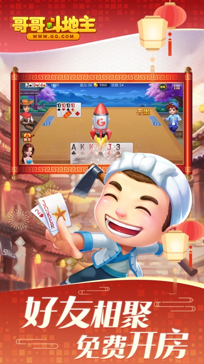 哥哥斗地主 - 官方正版 screenshot-3