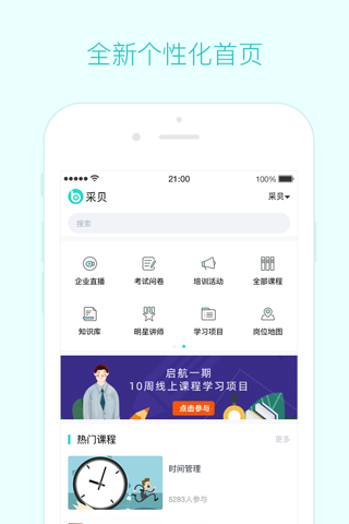 采贝 - 一站式职业教育培训平台 screenshot 2